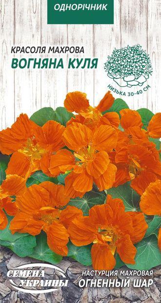Красоля Махрова ВОГНЯНА КУЛЯ (оранжева) [1г] (СУВ), фото 1