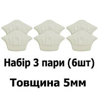 Вкладыши в кроссовки от натирания и ремонта задника обувь набор 3 пары (6шт) толщина 5мм бежевые