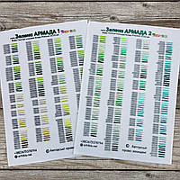 Зелена АРМАДА, зелені відтінки бісеру Preciosa (текстильна основа), 2023рік