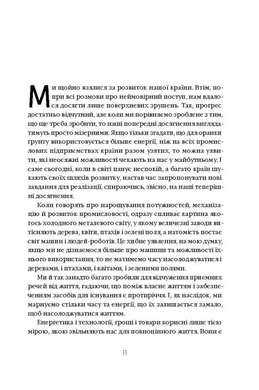 Книга «Моє життя та робота». Автор - Генрі Форд - фото 4 - id-p1698799625