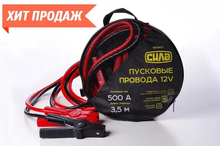 Пускові дроти 500 А, 12 V, Ø 10 мм, 3,5 м (кабель пусковий), СІЛА ...