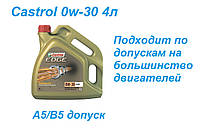 Castrol 0W-30 EDGE ACEA A5/B5, 4л, синтетика