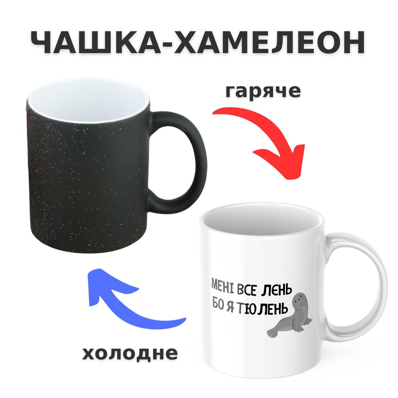 Чашка-хамелеон з принтом 330 мл Я тюлень