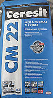 Високоеластична клеюча суміш для плитки великого формату Ceresit CM22 25кг