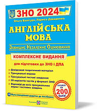 Акція! ЗНО 2023. Англійська мова. Комплексна підготовка до зовнішнього незалежного оцінювання (Валігура О.,