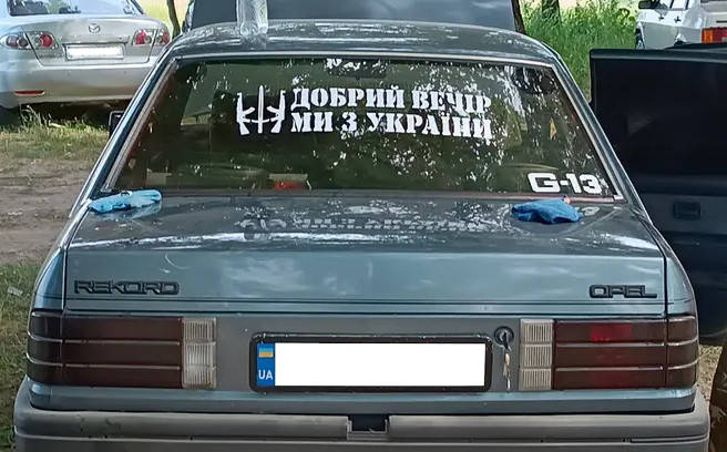 Наклейка на авто вінілова НП-ДВ06 Добрий вечір ми з України 20 х 70 см, фото 3