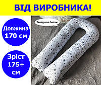 Подушка для беременных и кормления длина 170 см рост 175+ см, подушка для кормящих 170 см из хлопка рис.4