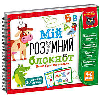 Гра розвиваюча Vladi Toys навчальна Академія розвитку "Мій розумний блокнот: вчимо літери та читаємо"