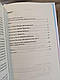 Книга "Я пробачаю тобі. Свобода дарувати прощення" Дженіс Абрамс Спрінг, Майкл Спрінг, фото 4