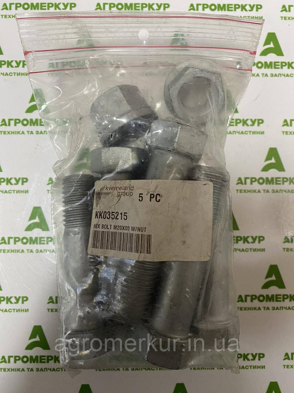 Болт M20X80 KK035215 Kverneland