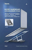 Підставка для ноутбуків Hoco Excellent Aluminum Alloy Laptop Stand PH37 Silver