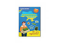 Книжка с наклейками "Патриотические наклейки. Все для победы" | Кристалл Бук