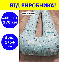 Подушка для беременных и кормления длина 170 см рост 175+ см, подушка для кормящих 170 см из хлопка рис.5