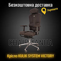 Эргономичное Кресло Kulik System VICTORY (Кулик Систем Виктори)+ БЕСПЛАТНАЯ ДОСТАВКА (перевозчик "Укрпочта")