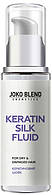 Флюид для волос "Кератиновый шелк" - Joko Blend Keratin Silk Fluid (680441-2)