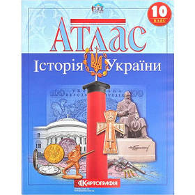 Атлас "Історія України" для 10 класса