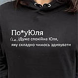 Жіноче худи. Тепла толстовка з капюшоном. Біла толстовка з ім'ям По*уЮля., фото 3