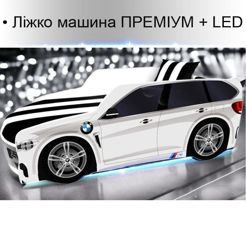 Ліжко машина ПРЕМІУМ PREMIUM 1800х800 КОМПЛЕКТ з матрацом + МЕХАНІЗМ + LED підсвітка