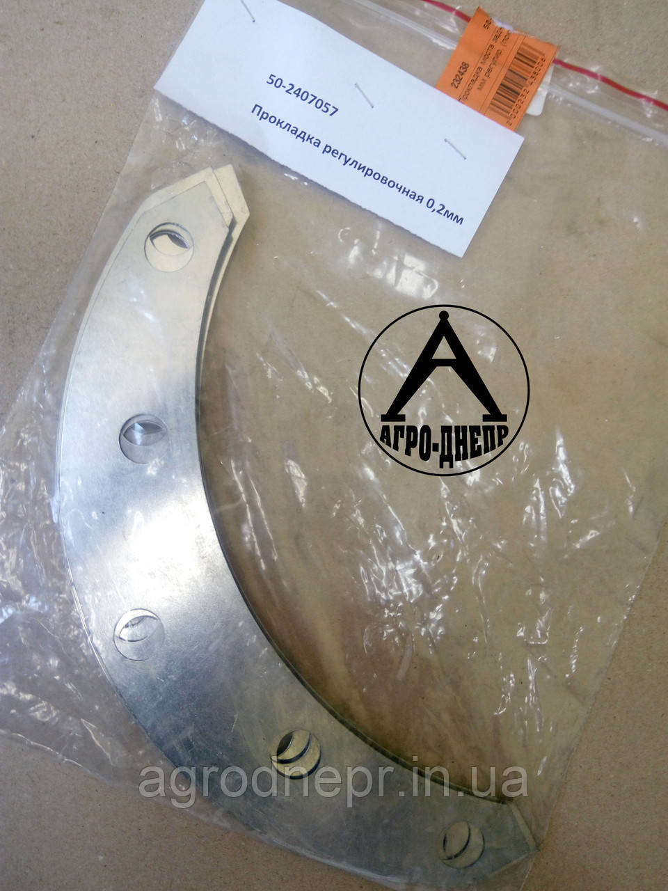 50-2407057 Прокладка регулювальна МТЗ 0,2 мм, фото 1