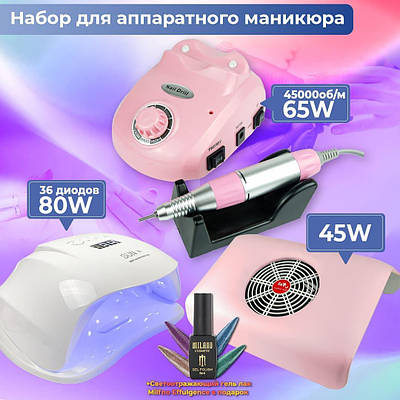 Набір для манікюру (манікюрний фрезер ZS 603 + лампа для манікюру Sun X 80Вт + витяжка 858-2) + лак у подарунок