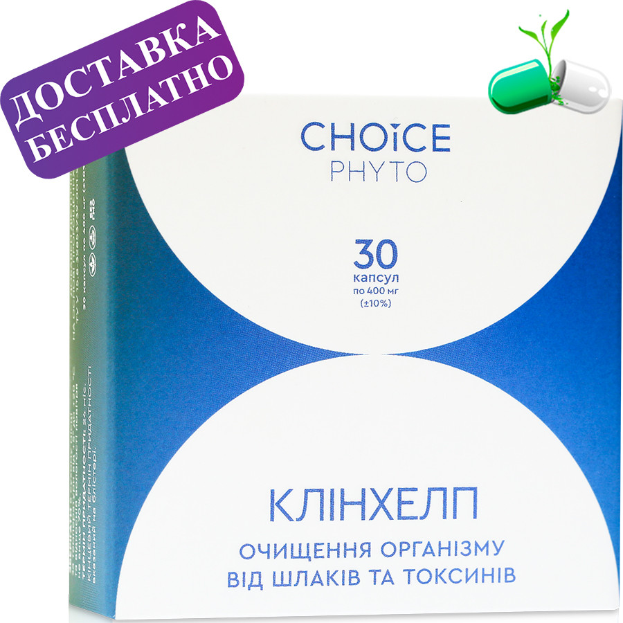 Клинхелп. Очищення організму Choice (Чойс)