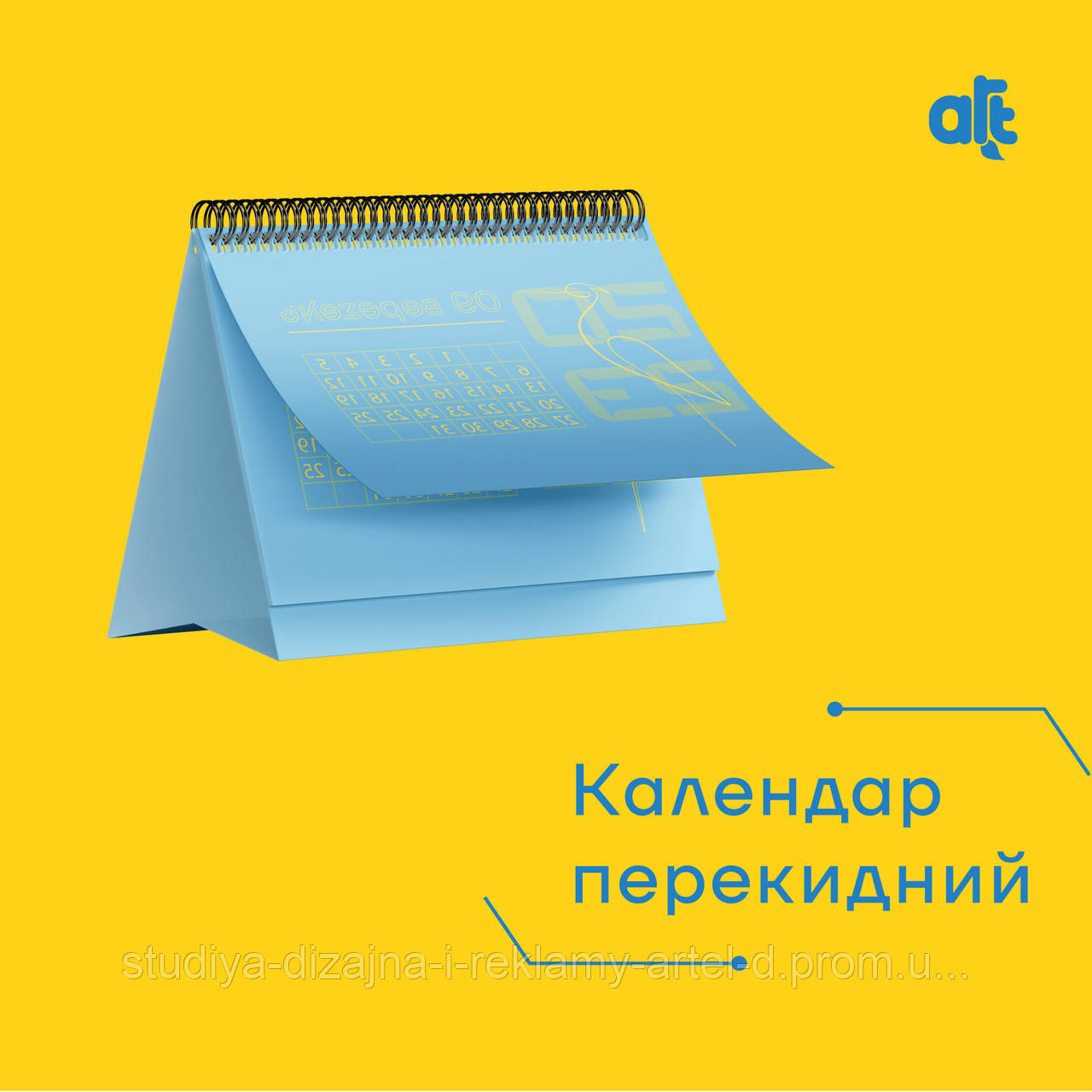 Перекидной календарь 2021