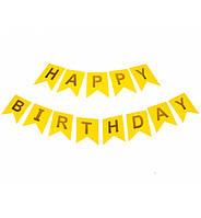 Гирлянда на день рождения "Happy Birthday", длина - 250 см., цвет - жёлтый