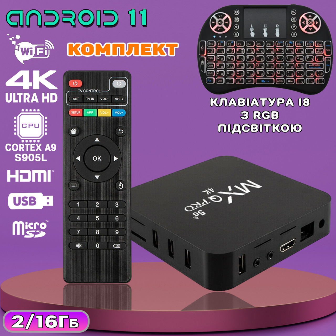 Смарт-приставка MXQPRO 4K,  2/16G, Android 11 з пультом, S905L Cortex A9 2 ГГц, Wi-Fi, BT, 4хUSB + Клавіатура, фото 1