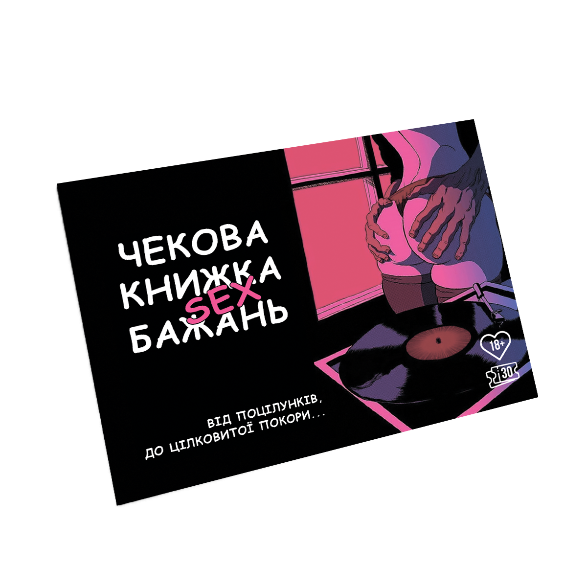 Гра для пари "Чекова книжка Sex бажань" на 30 чеків із сексуальними завданнями для закоханих