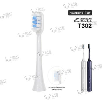 1 шт. Насадка зубної щітки Xiaomi MiJia Sonic T302 Sound Electric Toothbrush Clean - Білий 264002P