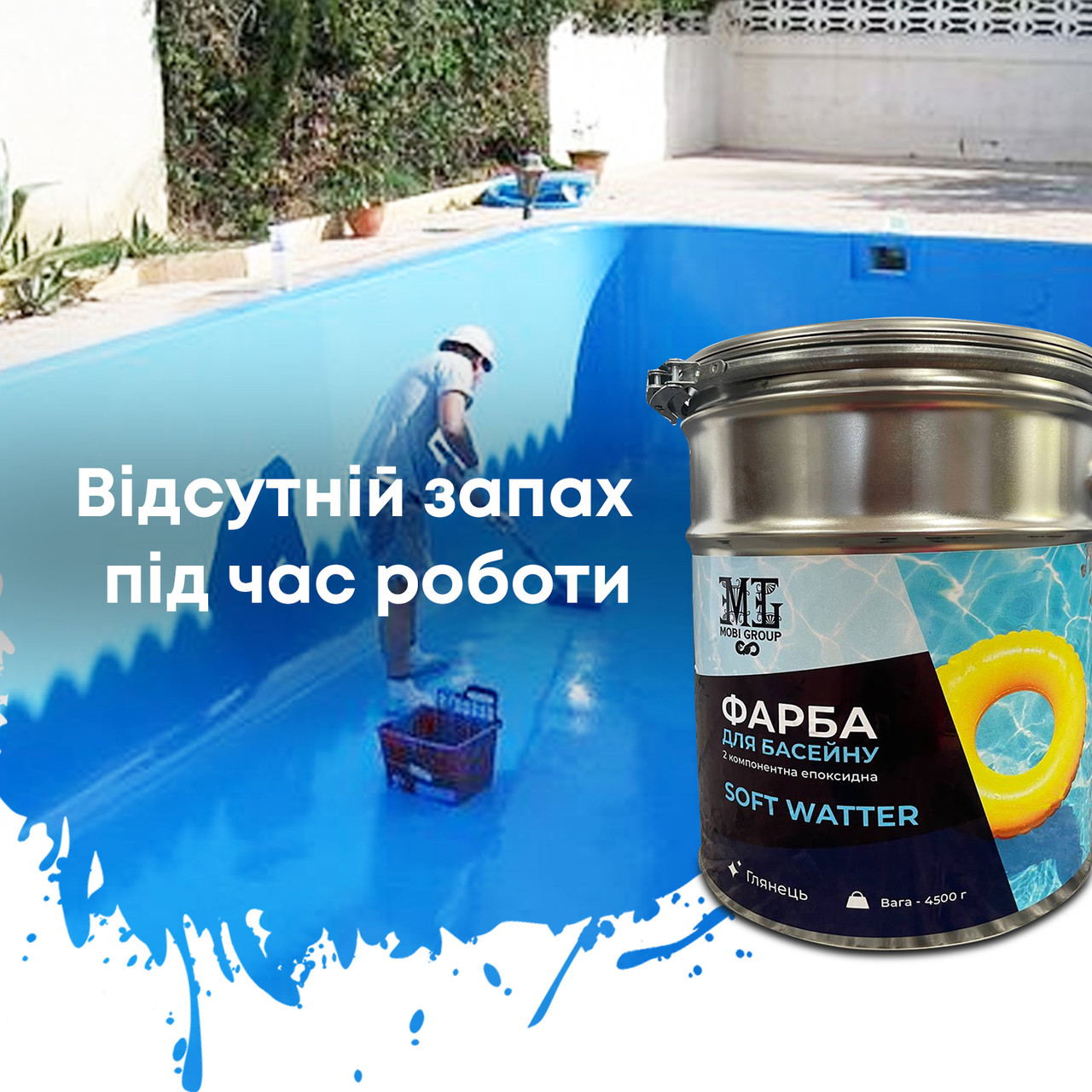 Купить Краска для бассейна 2 компонентная эпоксидная 4,5 кг SOFT WATER ...