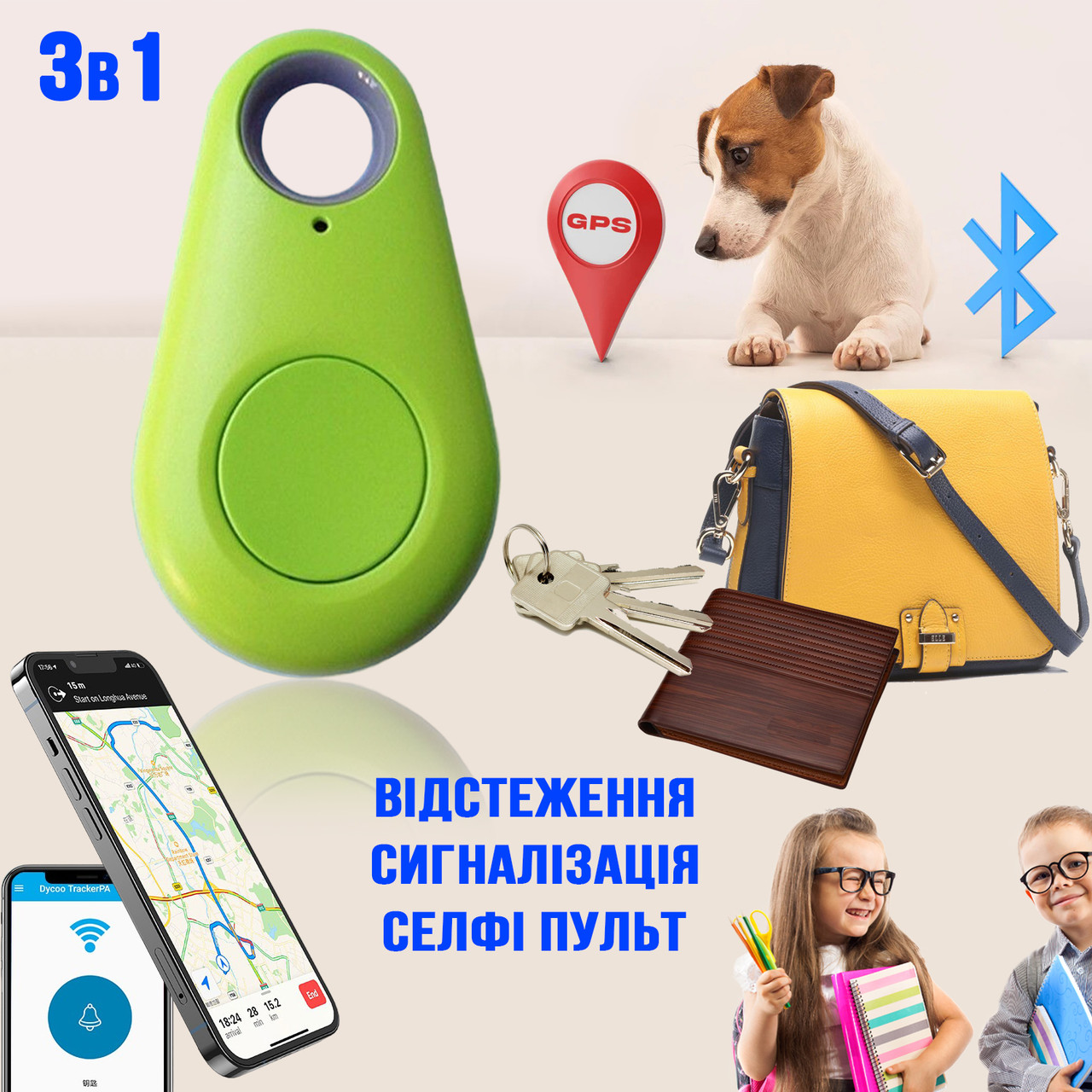 Купити GPS Трекер iTag Bluetooth брелок маячок стеження для тварин ...