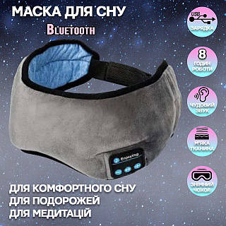Маска для сну з навушниками bluetooth 3D EnJoy C 100 на липучці, заряд від USB Сіра WHT