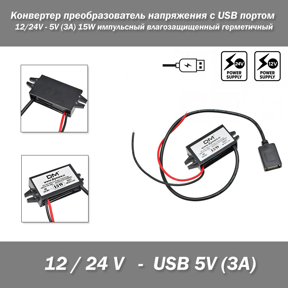 Автомобільний перетворювач напруги CPT 12 V — 5 V (3 A 15 W) DC/DC бортова мережа Converter Regulator, фото 1