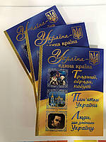 Подарунок до Дня іменинника. "Україна єдина країна".