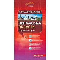 Карта КАРТОГРАФИЯ Черкасская область автомобильных дорог 1:250 000 в складку