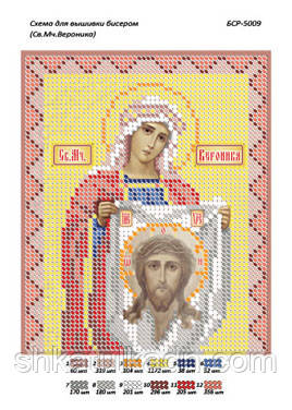 Схема для вишивки бісером Вероніка, фото 1