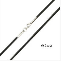 Каучуковий шнурок зі сріблом