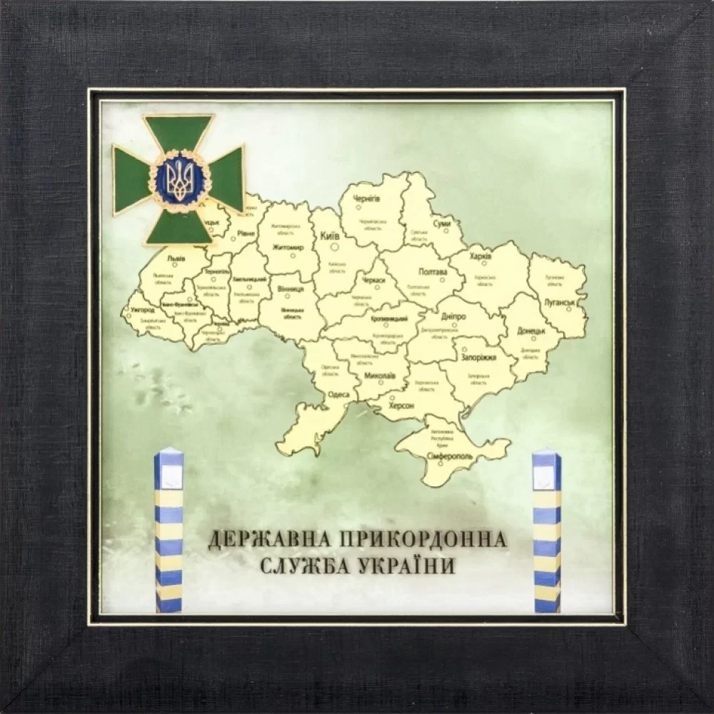 Подарок 'Державна прикордонна служба України'