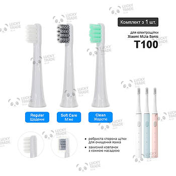 1 шт. Насадка зубної щітки Xiaomi MiJia Sonic T100 Sound Electric Toothbrush Колір на вибір