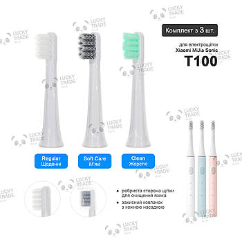 3 шт. Насадки зубної щітки Xiaomi MiJia Sonic T100 Sound Electric Toothbrush Колір на вибір