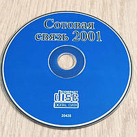 Компакт диск Стільниковий зв'язок 2001