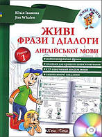 Книга New Time. ЖИВІ ФРАЗИ І ДІАЛОГИ АНГЛІЙСЬКОЇ МОВИ рівень 1. Автор Юлія Іванова, Jim Whalen (Укр.) 2009 г.