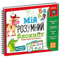 Гра розвиваюча Vladi Toys навчальна Академія розвитку "Мій розумний блокнот: вчимо літери та читаємо" [tsi2190