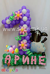 Одиничка з баранчиком і іменем