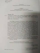 Германська військова еліта періоду Великої війни та революції та "російський слід" у її розвитку. Ланчон Л., фото 3