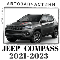 Jeep Compass 2021-2023