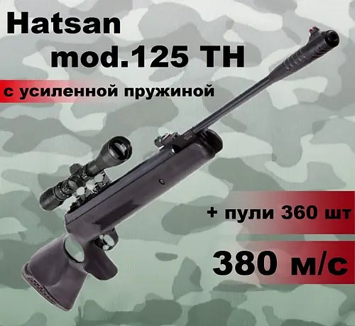 Пневматична SPP гвинтівка Hatsan 125-ТН MAGNUM