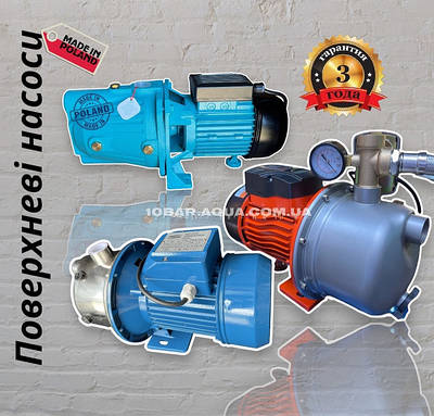 Поверхневі насоси