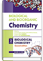 Biological and Bioorganic Chemistry: in 2 books. Book 2. Biological Chemistry: textbook / Yu.I. Gubsky, I.V. N